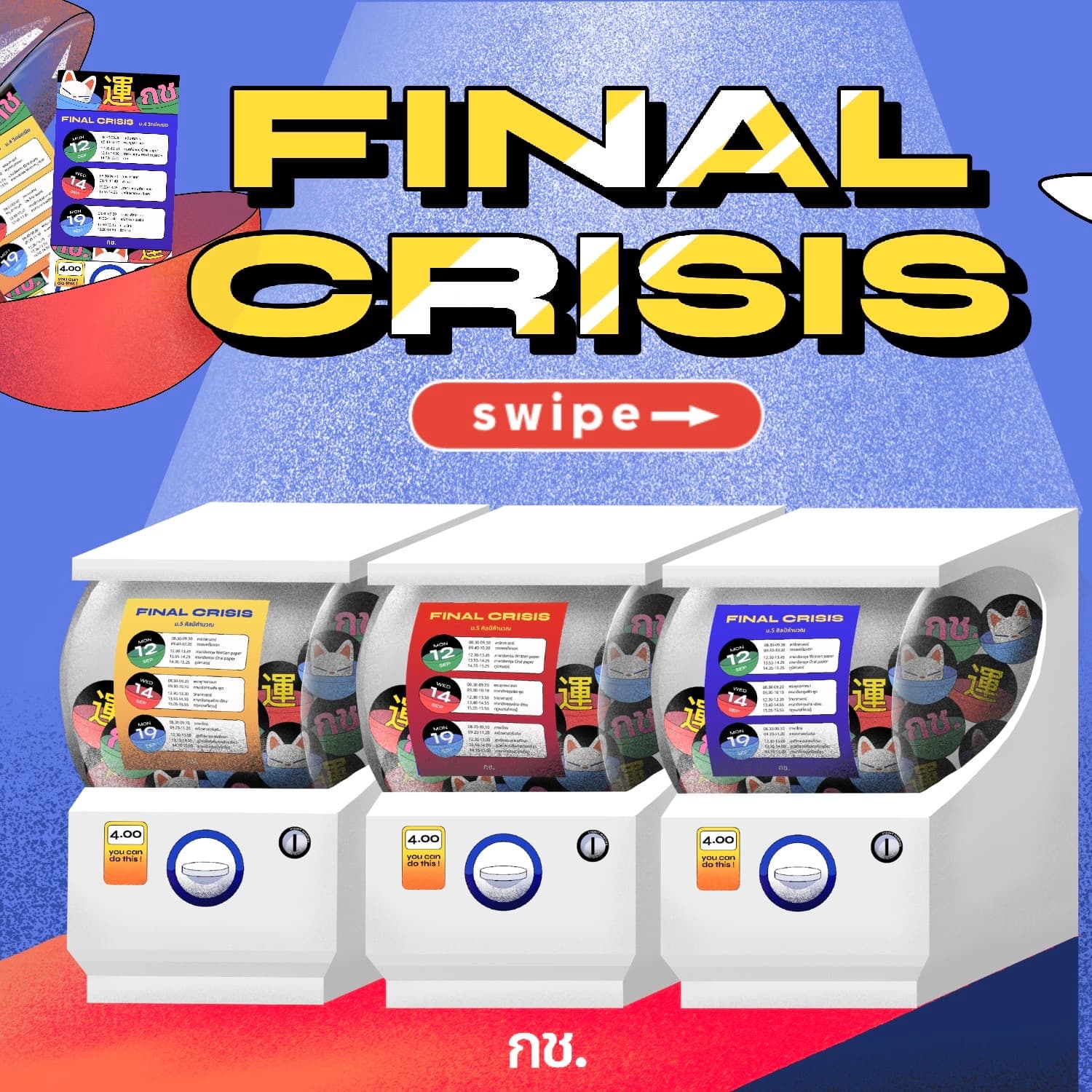 Giveaway: ตารางสอบ Final 1/2565
